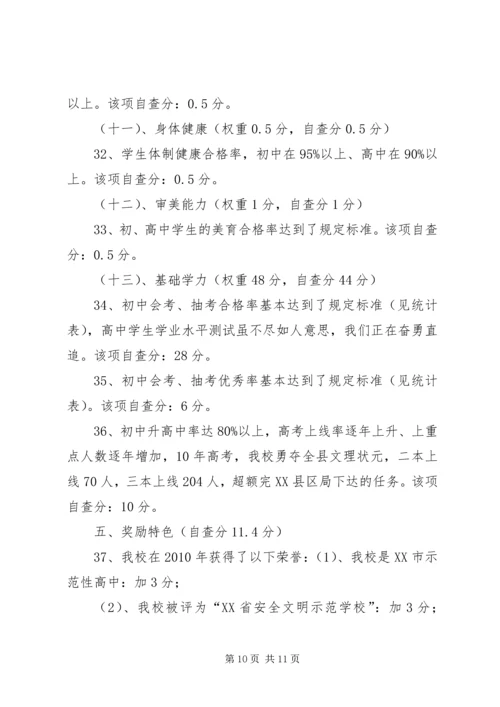 学校目标管理自检报告 (4).docx