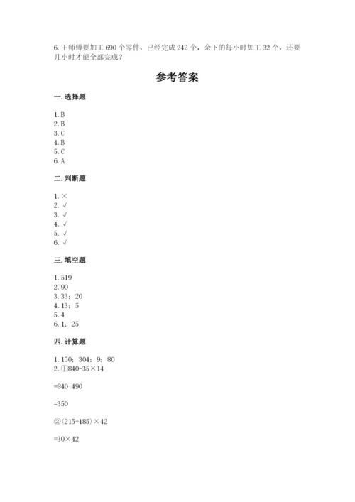 苏教版数学四年级上册期末测试卷精选.docx