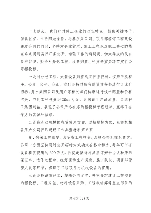 公司行风建设工作典型材料 (2).docx