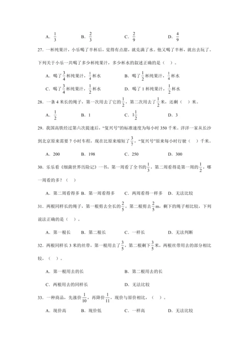 第一单元《分数乘法》(选择题篇九大题型)单元复习讲义(知识梳理+典例精讲+专项精练)-2024-20