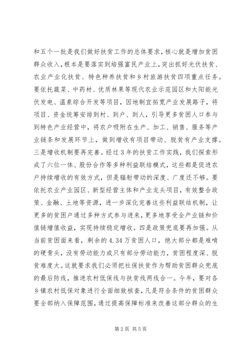 在全县脱贫攻坚、美丽乡村和生态建设调度会议上的讲话.docx