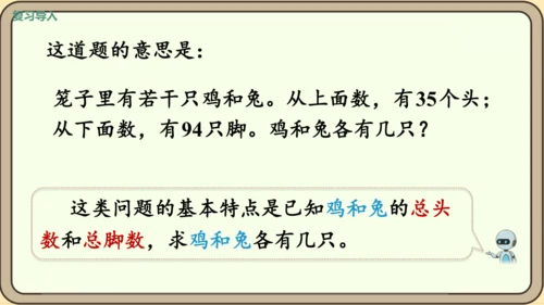 新人教版数学四年级下册9.1 鸡兔同笼课件