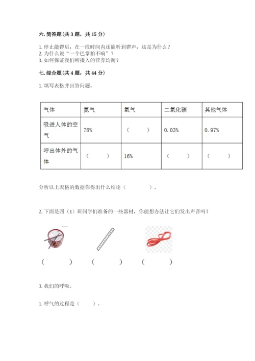 教科版四年级上册科学期末测试卷（巩固）word版.docx