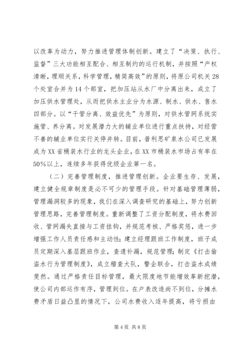 全力提升供水服务水平典型材料.docx