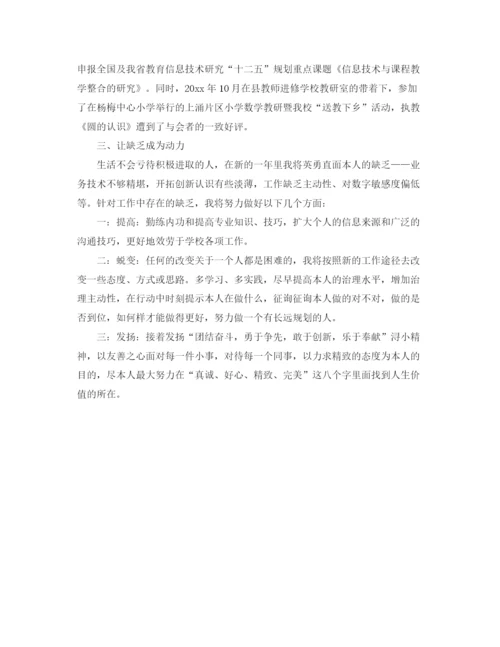 精编之小学教师年度个人工作参考总结精选三篇范文.docx