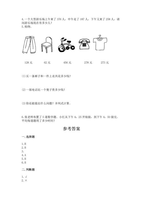 小学三年级上册数学期中测试卷附完整答案（全优）.docx