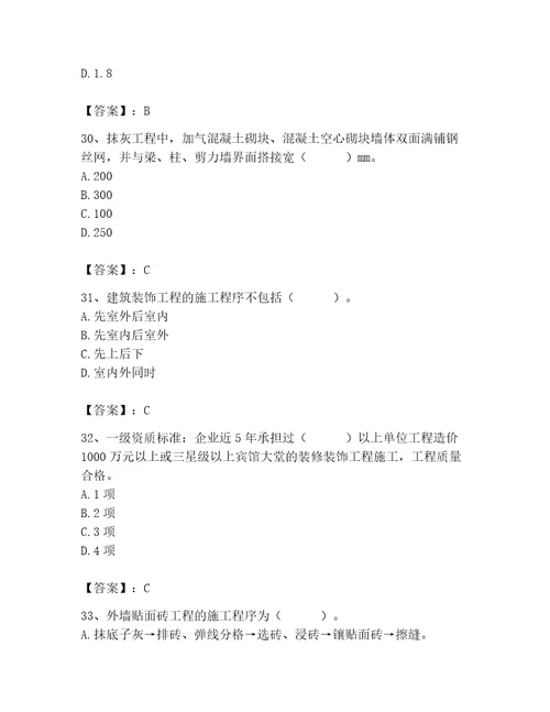 2023年施工员装饰施工专业管理实务题库达标题