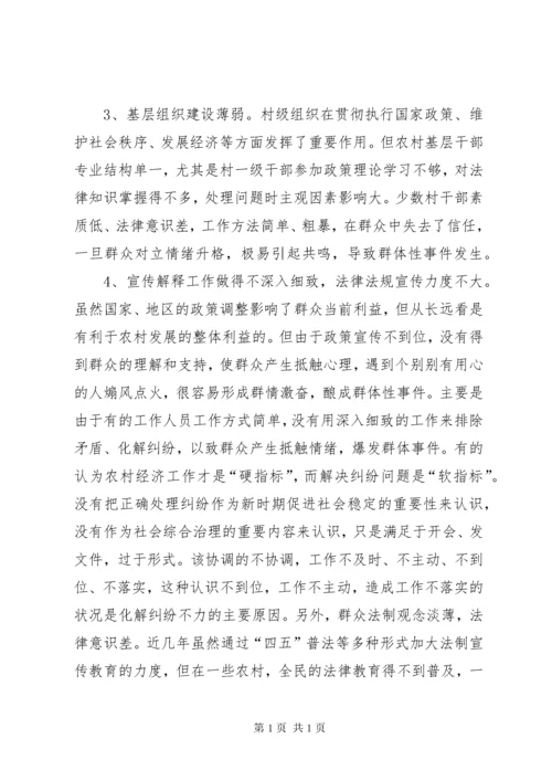 当前农村社会矛盾纠纷问题的思考 (5).docx