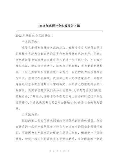 2022年寒假社会实践报告5篇.docx