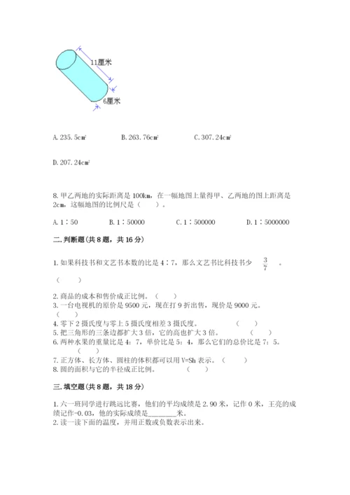 冀教版六年级下册期末真题卷及参考答案（最新）.docx