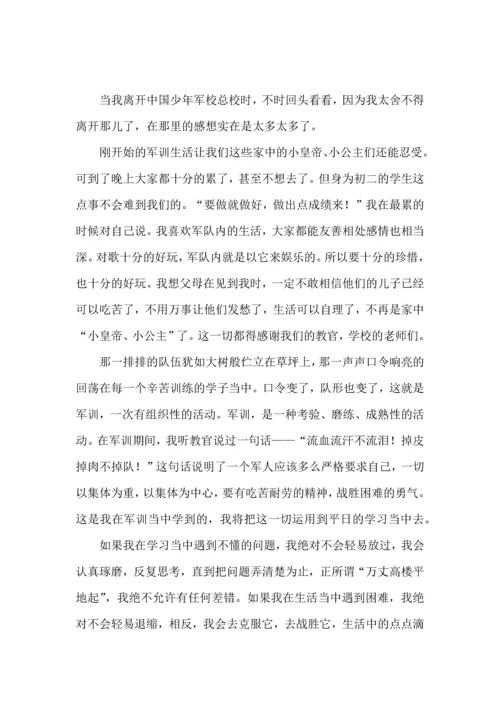 初中军训心得体会汇总八篇（一）.docx