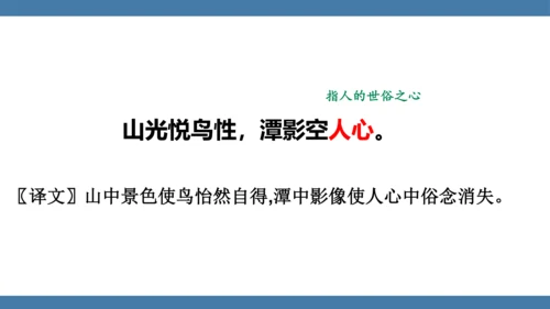 八年级语文下册第六单元课外古诗词诵读 题破山寺后禅院 课件(共18张PPT)