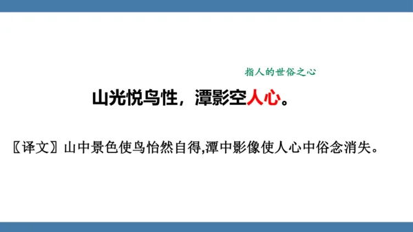 八年级语文下册第六单元课外古诗词诵读 题破山寺后禅院 课件(共18张PPT)