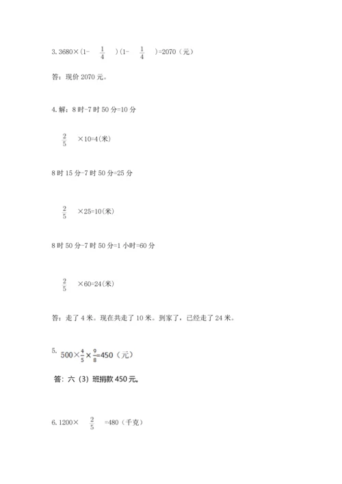 人教版六年级上册数学第一单元《分数乘法》测试卷含答案.docx