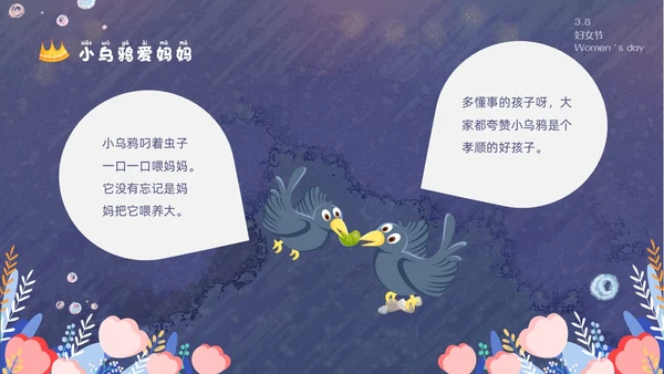 蓝色温馨插画风我爱你妈妈幼儿园38妇女节主题班会PP