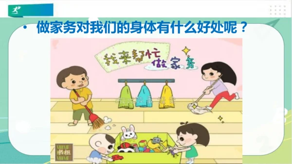 一年级道德与法治下册：第十二课 干点家务活 课件（共23张PPT）