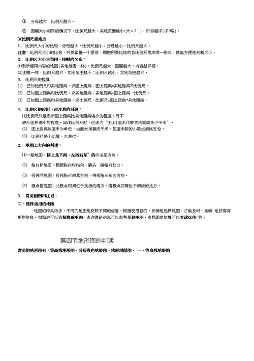 第一章 地球和地图 学案