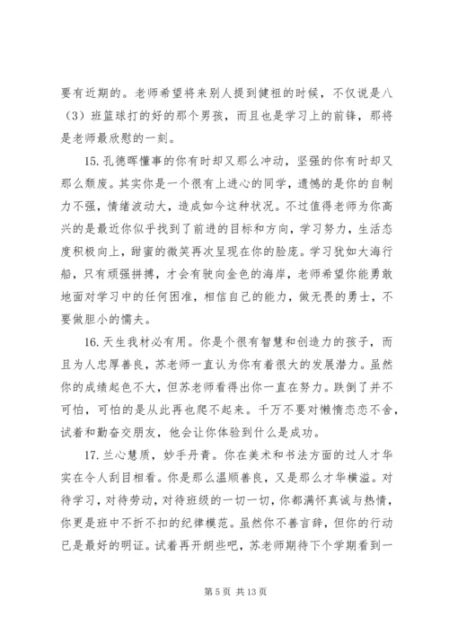 关于初三学生的期末评语.docx
