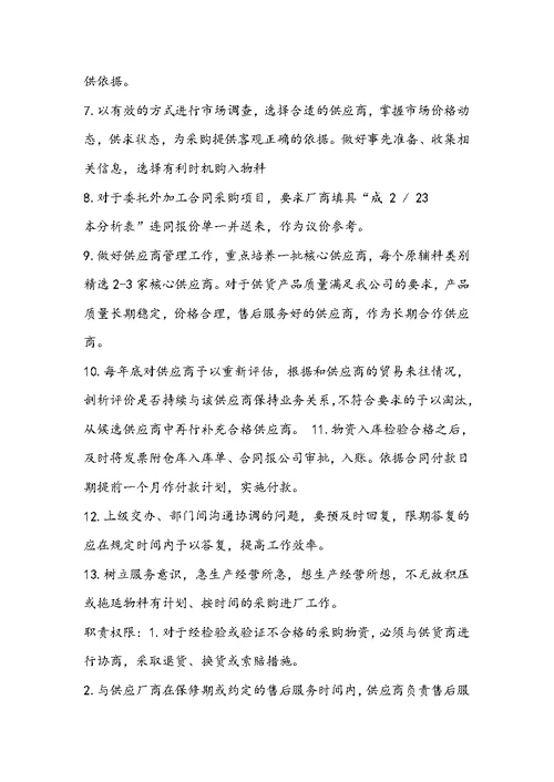 女宾部主管都岗位职责