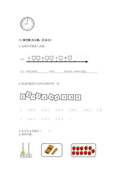 小学一年级上册数学期末测试卷含完整答案（夺冠系列）.docx