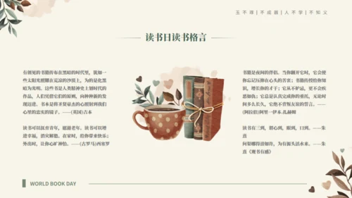 一起来阅读知识科普分享班会