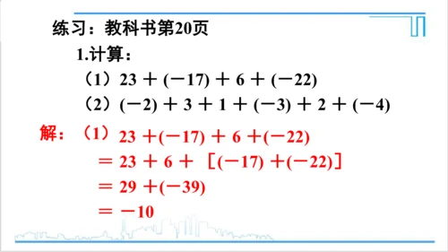【高效备课】人教版七(上) 1.3 有理数的加减法 1.3.1 有理数的加法 第2课时 有理数的加法