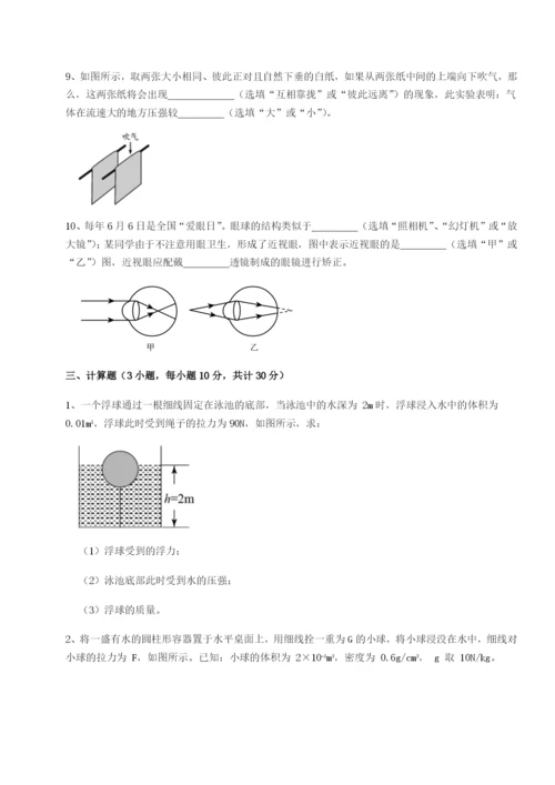 小卷练透江苏南通市田家炳中学物理八年级下册期末考试定向测试试题（解析卷）.docx