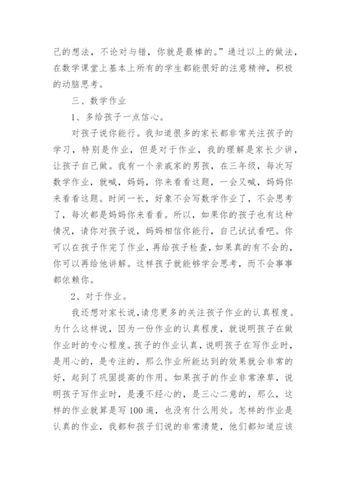 五年级数学家长会数学教师发言稿.docx