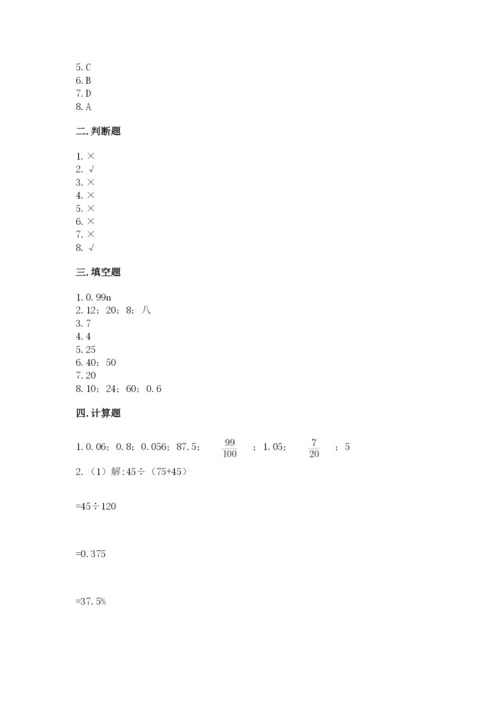 北京版六年级下册数学期中测试卷【能力提升】.docx