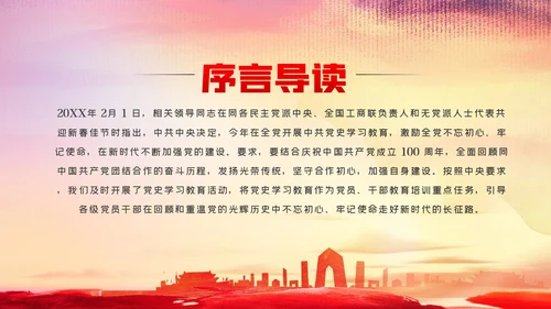 学好百年党史走好新时代长征路党课党建PPT