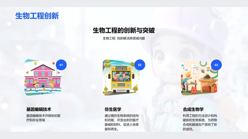 现代工程技术概述PPT模板
