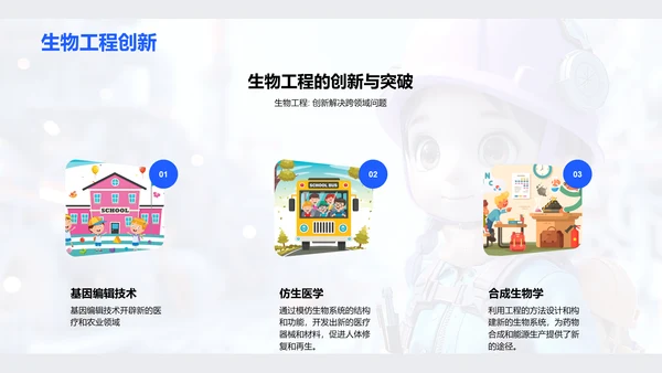 现代工程技术概述PPT模板