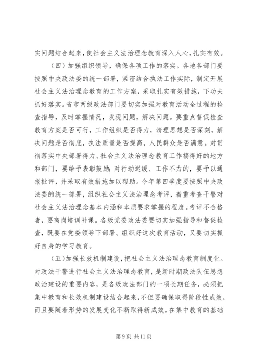 全省政法系统开展社会主义法治理念教育实施意见 (2).docx