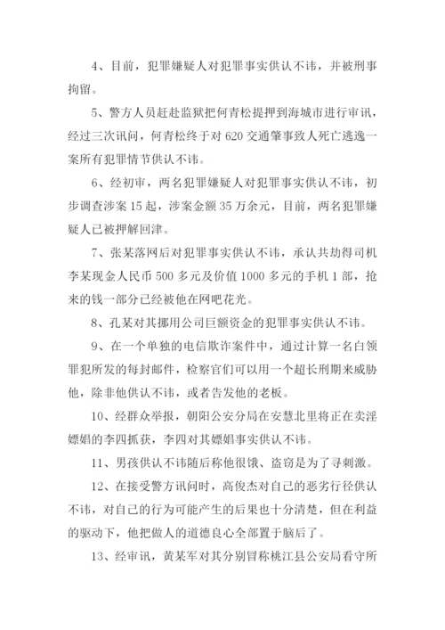 供认不讳的意思.docx