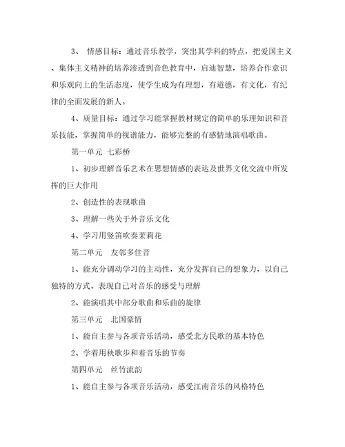 六年级上册音乐教学计划及进度六年级上册音乐教学计划及进度表(六篇)