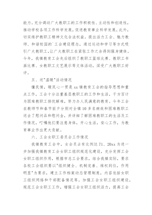 乡镇工会年度工作总结_3.docx