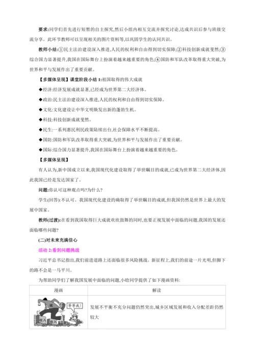 10.1关心国家发展【2024秋八上道法精彩课堂（教案+素材）】