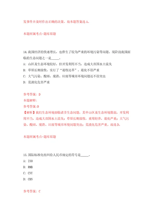 2022云南保山市龙陵县人力资源和社会保障局公开招聘临时人员2人模拟考试练习卷及答案4