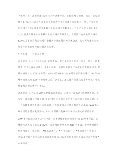 2010中国经济复苏与广告发展趋势-1.docx