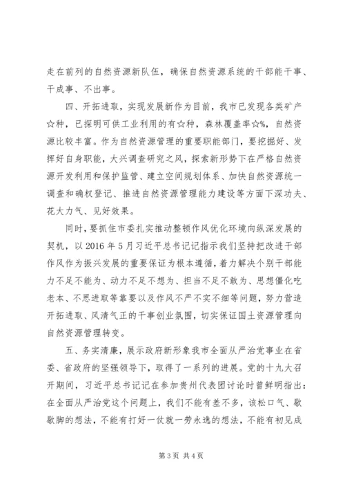 市自然资源和规划局挂牌仪式上的发言材料.docx