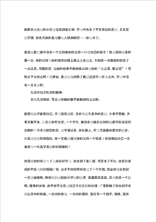 中学生期末评语精彩总汇评价学生的评语