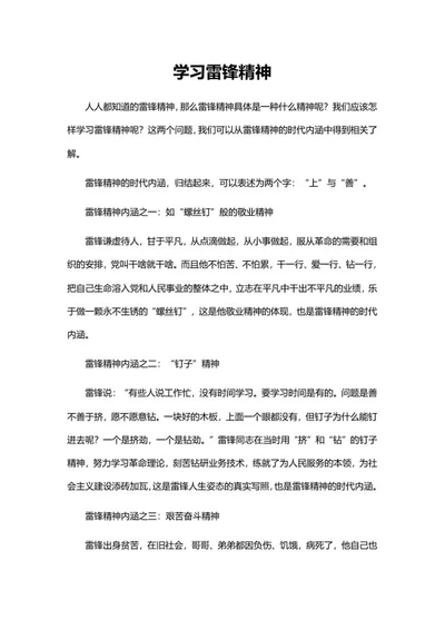 学习雷锋精神心得word模板