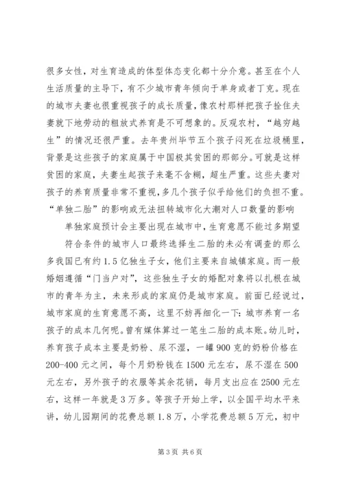 思想汇报单独二胎 (2).docx