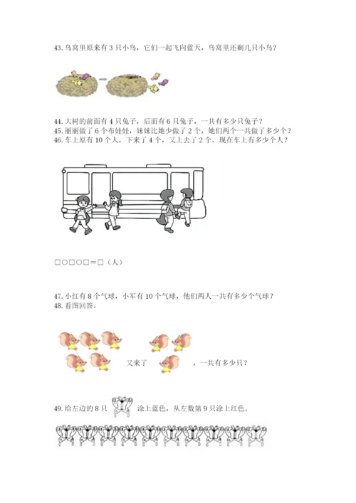 小学一年级上册数学应用题50道附参考答案（综合题）.docx