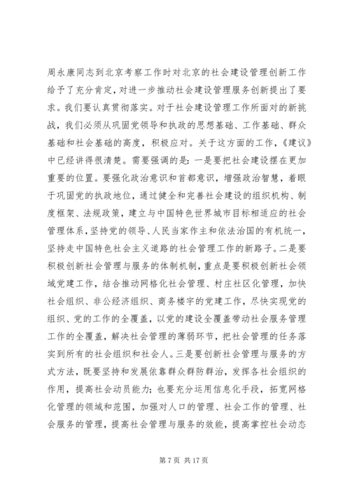 学习材料3：XX省委书记刘淇在市委十届八次全会上的讲话.docx