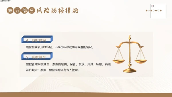 财务岗位廉洁自律教育财务职业自律培训PPT财务知识培训