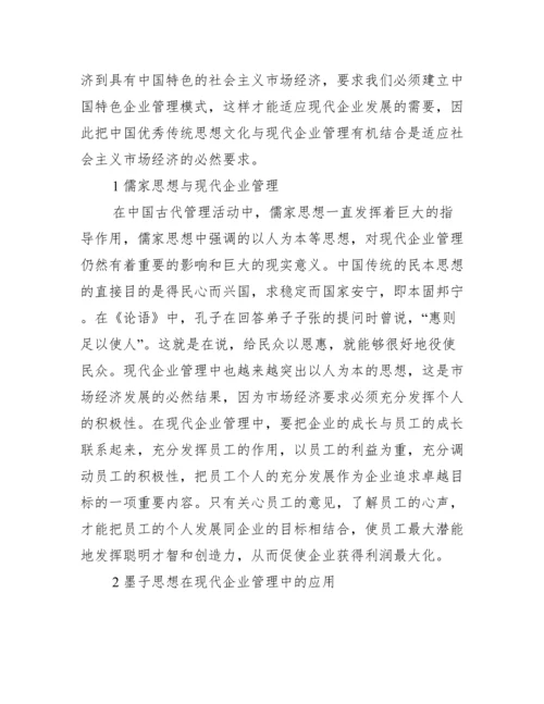 2022年现代企业管理论文3篇（范文推荐）.docx