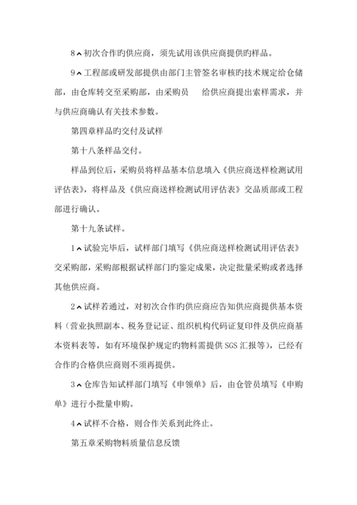 华汉电子有限公司物料采购管理制度.docx