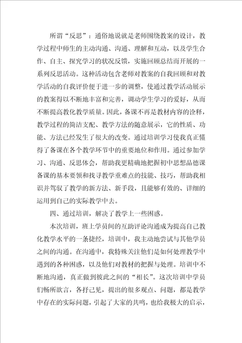 中小学教师全员培训研修总结10篇