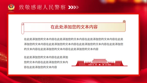 警魂雄风，110人民警察节通用PPT模板